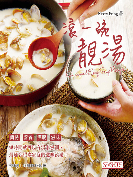 Title details for 滾一碗靚湯 by Kerry Fung - Available